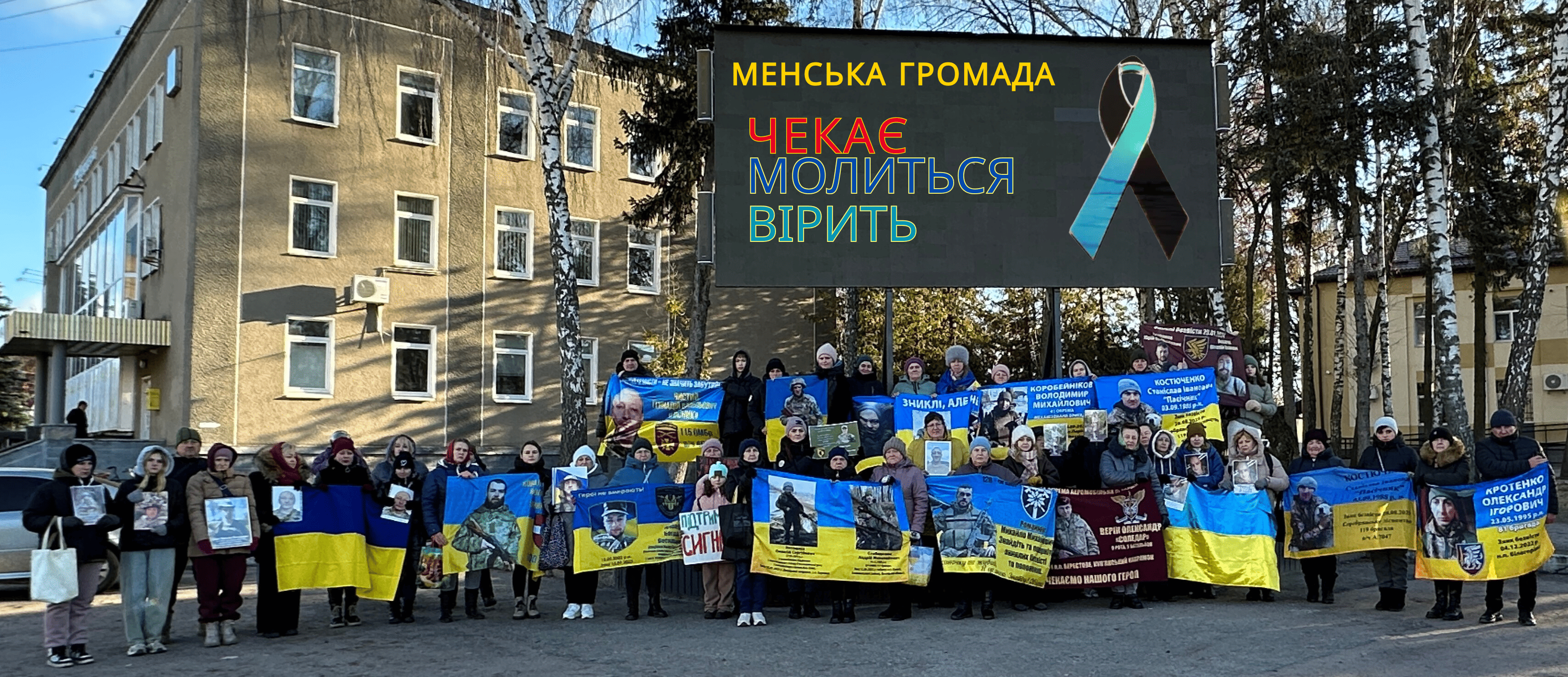 Наші зниклі Герої